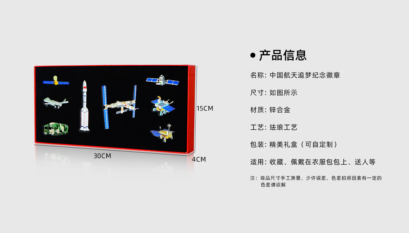 中國航天追夢紀(jì)念徽章詳情頁_02.jpg