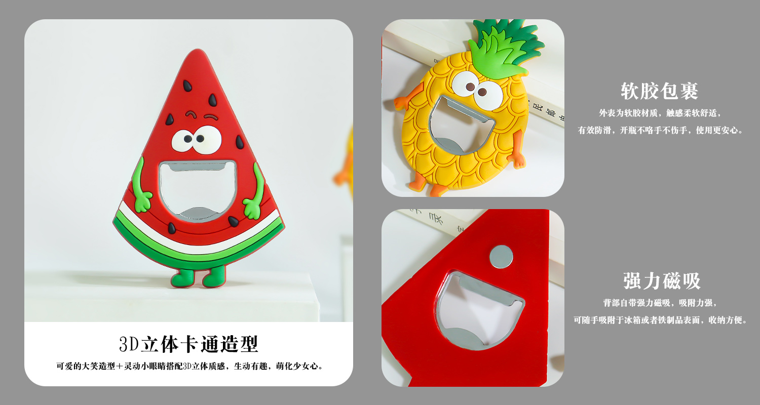 水果冰箱貼開瓶器詳情頁_03.jpg