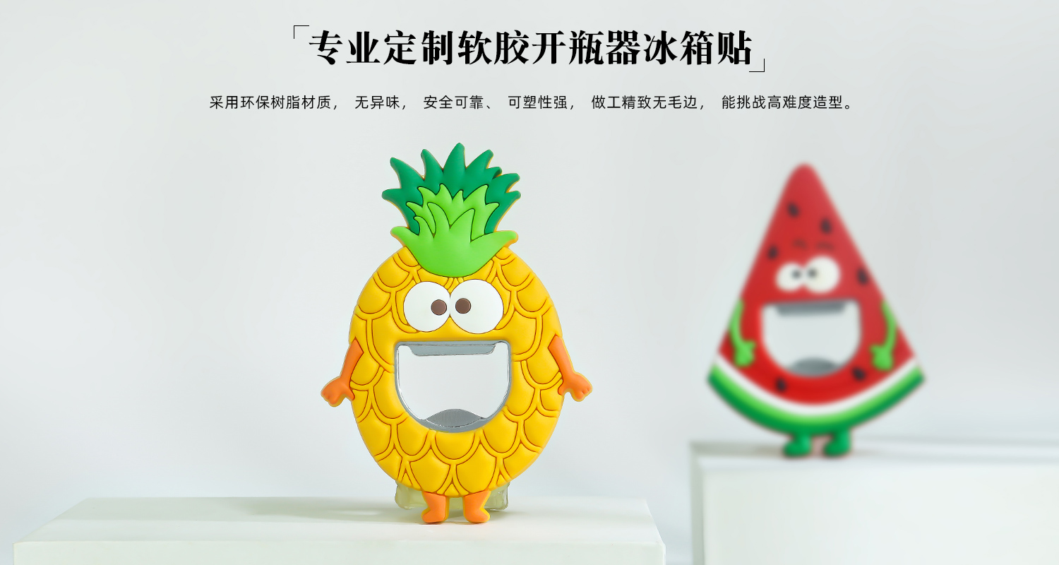 水果冰箱貼開瓶器詳情頁_06.jpg