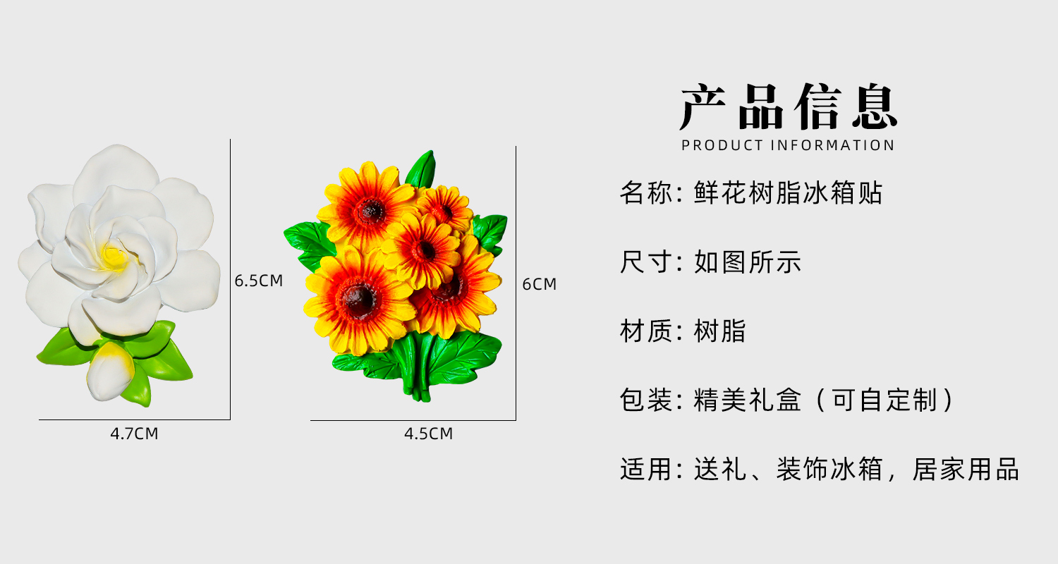鮮花樹脂冰箱貼詳情頁_02.jpg