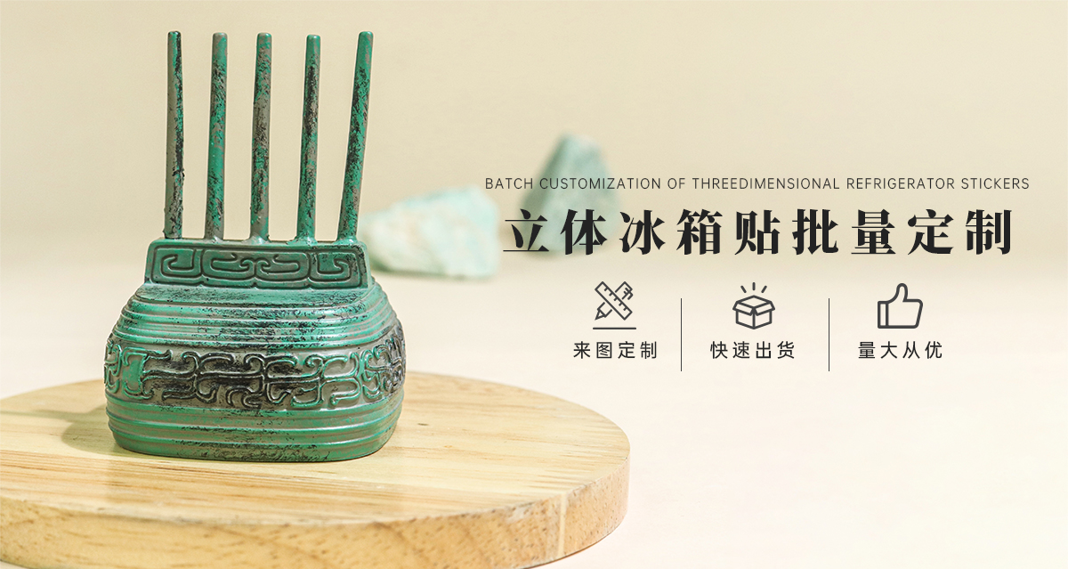 冰箱貼定制廠家