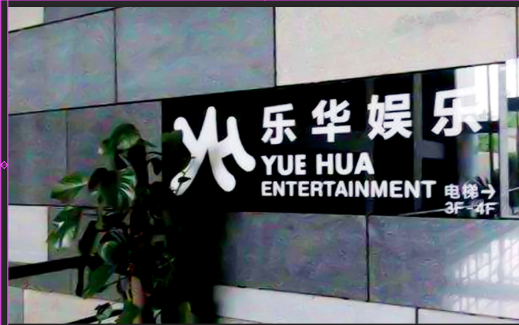 樂華娛樂文創(chuàng)產(chǎn)品定制案例