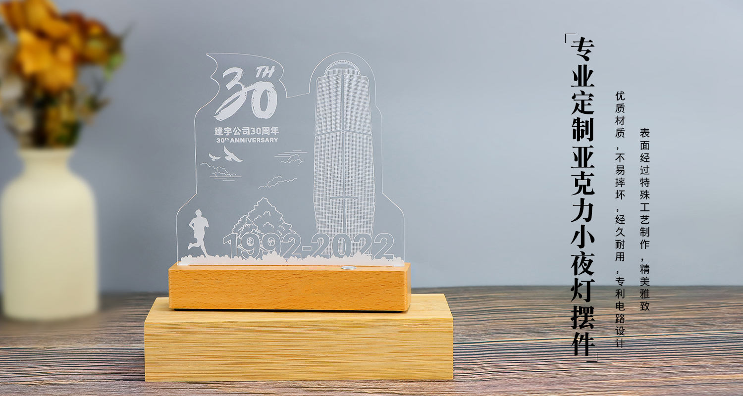 建宇30周年亞克力小夜燈擺件詳情頁_04.jpg