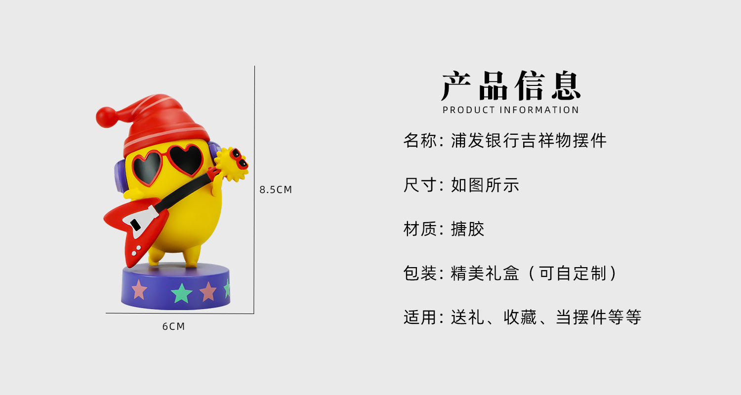 浦發(fā)銀行吉祥物擺件詳情頁_02.jpg