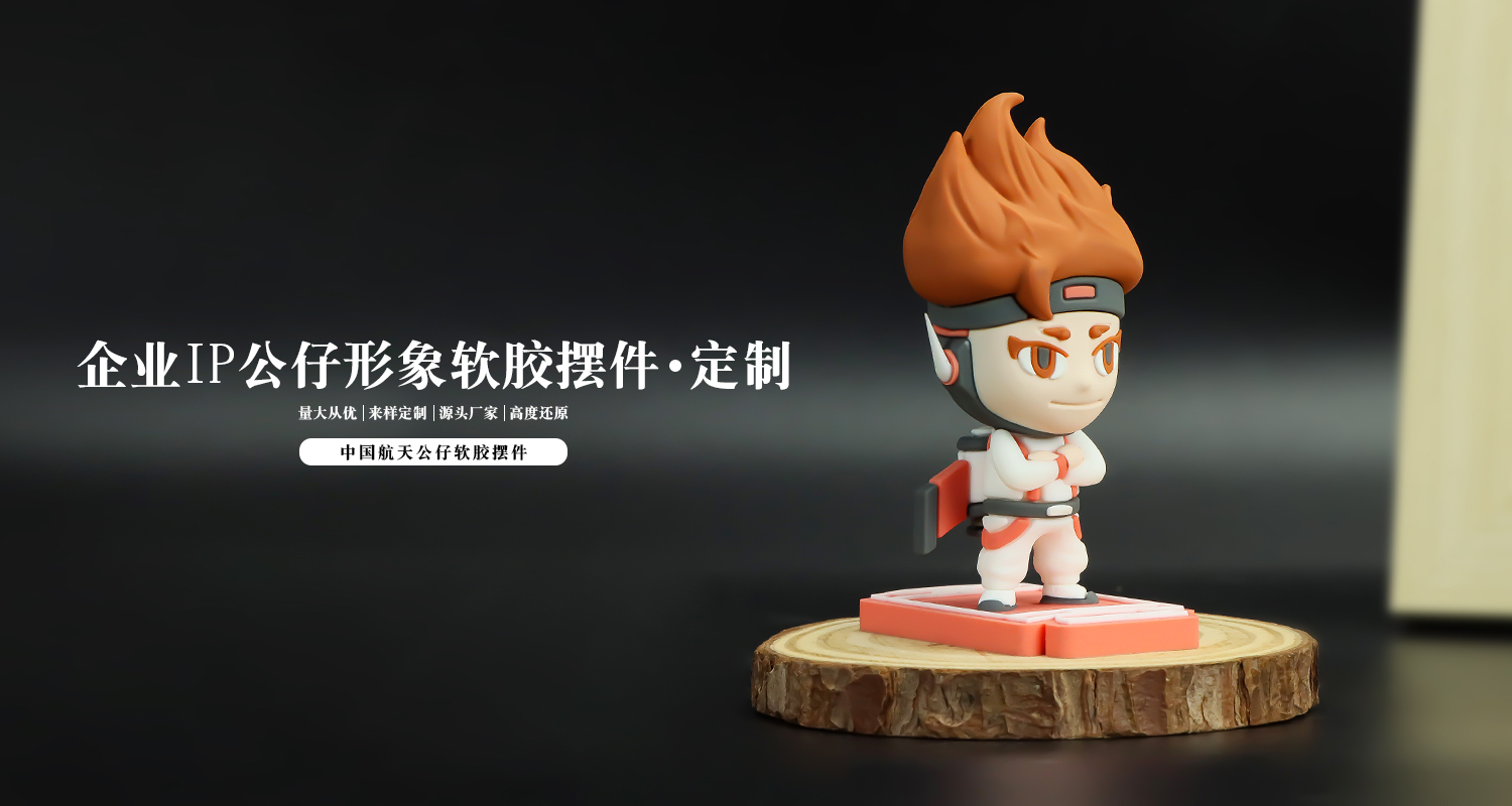 中國航天公仔軟膠擺件詳情頁_01.jpg