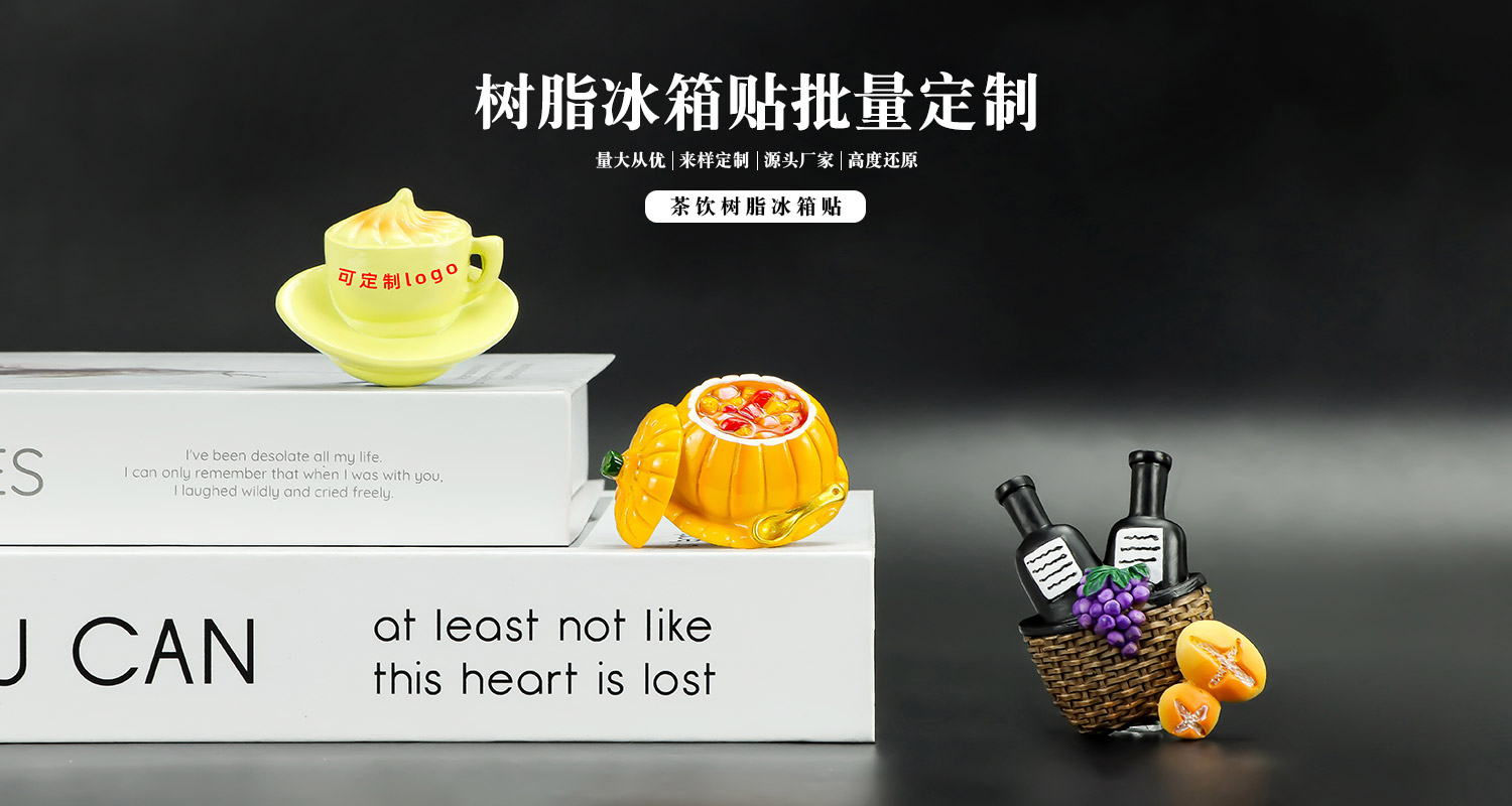 冰箱貼定制廠家