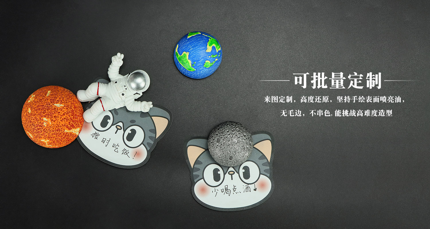 冰箱貼定制廠家