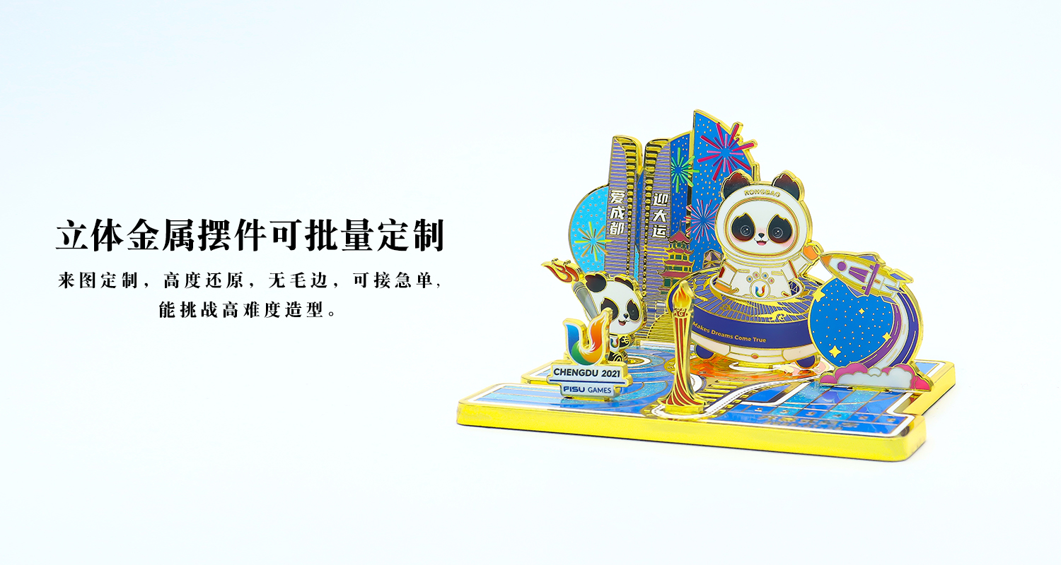 成都奧運大會立體金屬擺件詳情頁_04.jpg