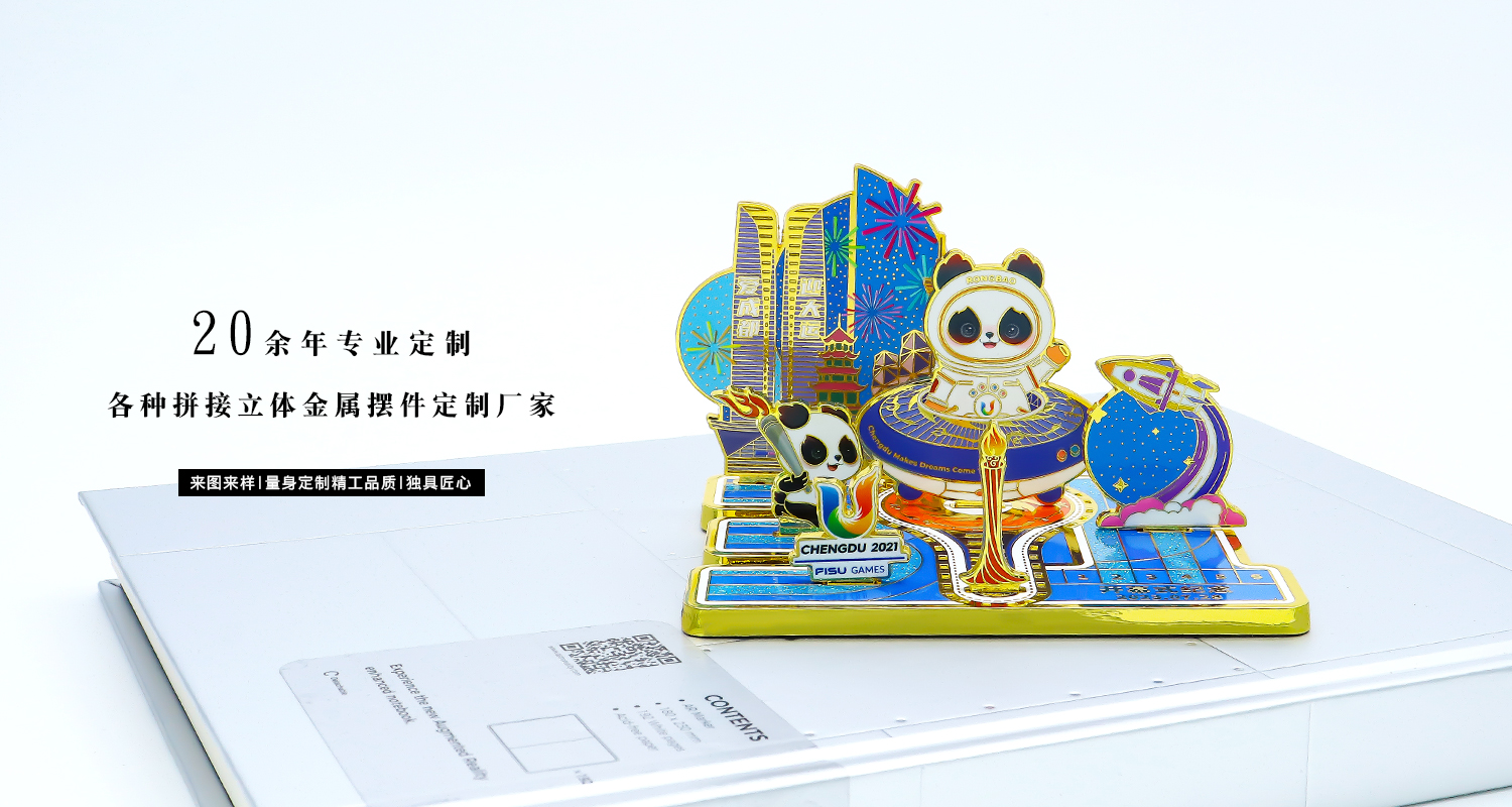 成都奧運大會立體金屬擺件詳情頁_06.jpg