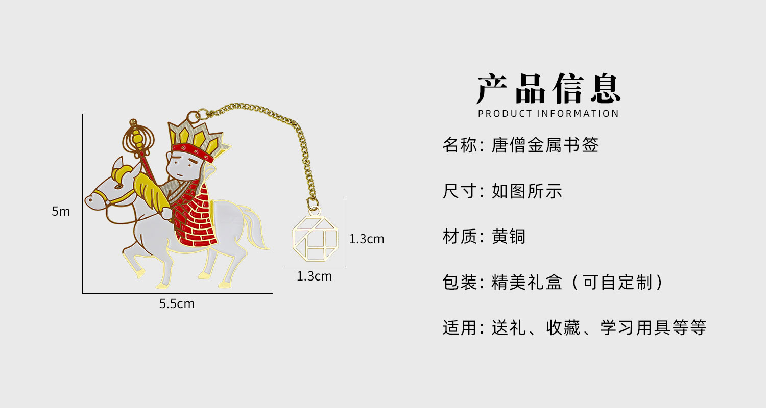 唐僧金屬書簽詳情頁_02.jpg
