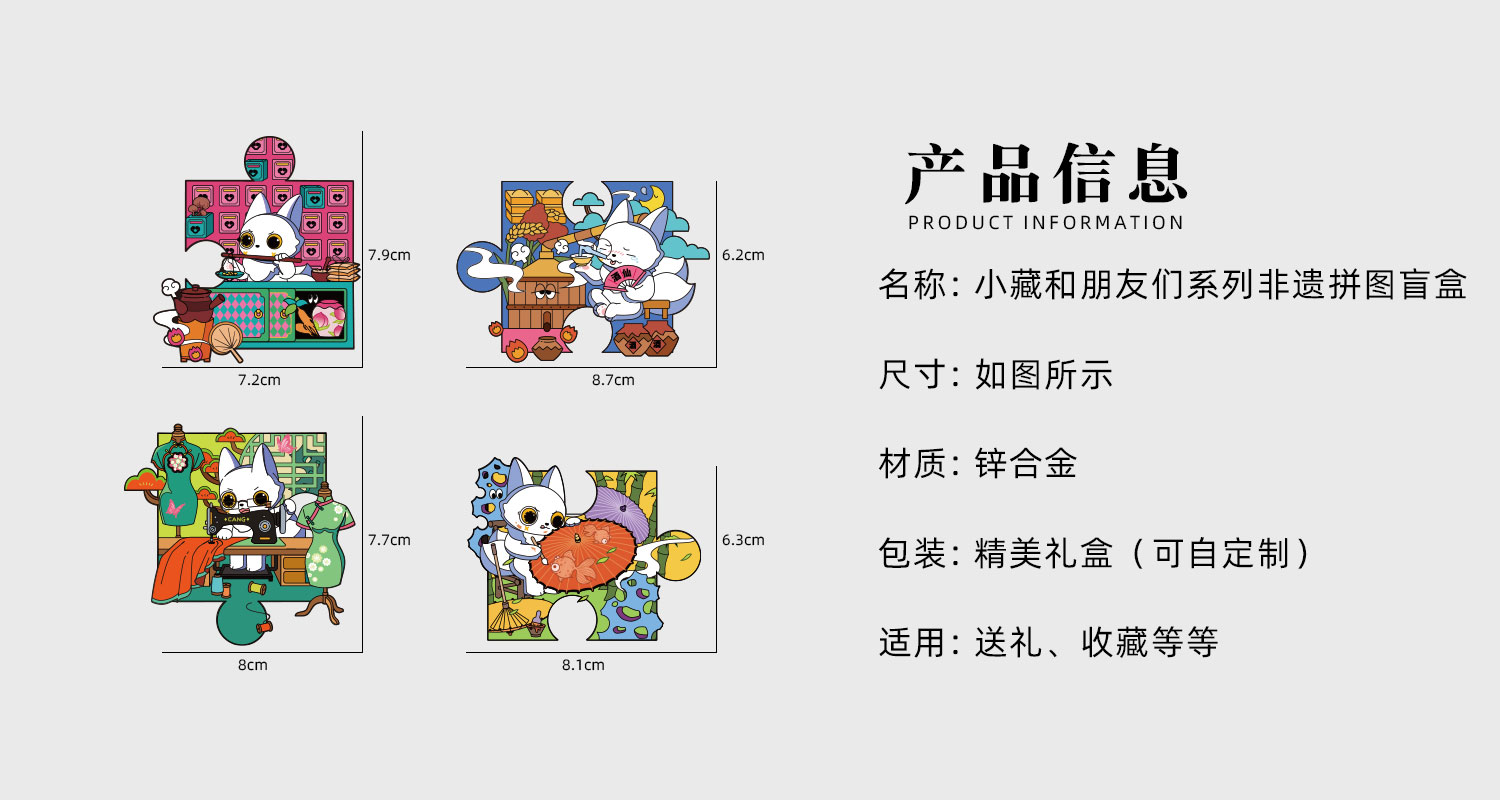 山海經(jīng)非遺拼圖冰箱貼盲盒詳情頁_02.jpg