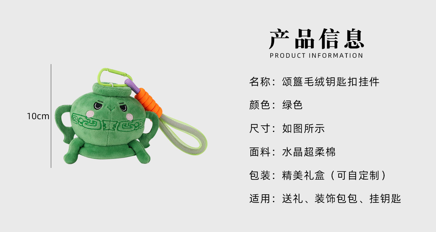 頌簋毛絨鑰匙扣掛件詳情頁_02.jpg