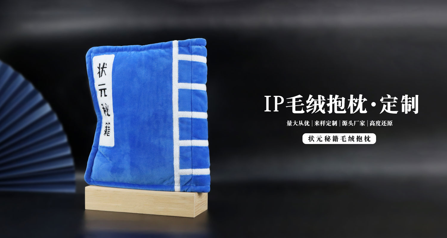 狀元秘籍毛絨抱枕詳情頁_01.jpg 狀元秘籍毛絨抱枕詳情頁_01.jpg