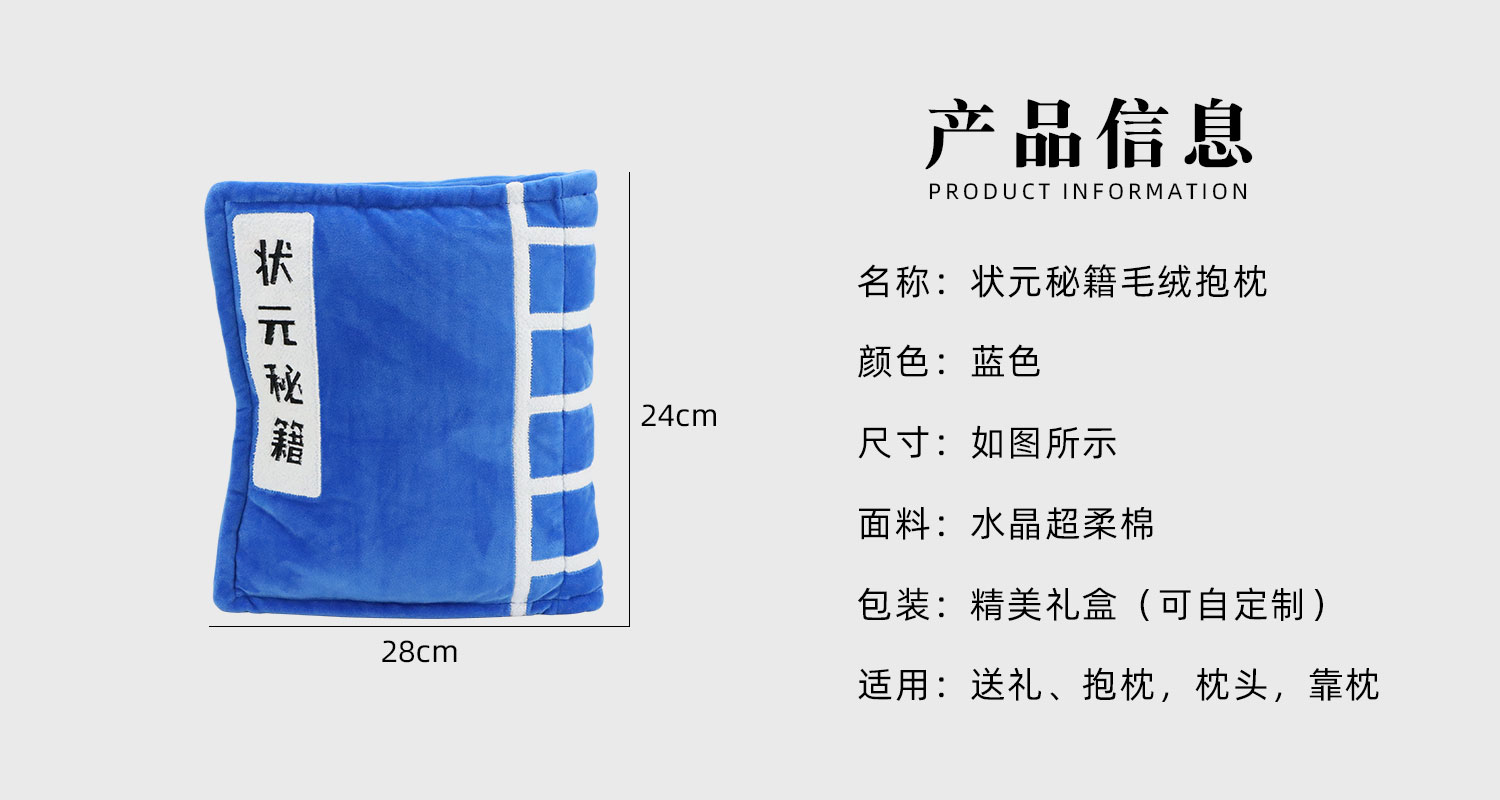 狀元秘籍毛絨抱枕詳情頁_02.jpg 狀元秘籍毛絨抱枕詳情頁_02.jpg