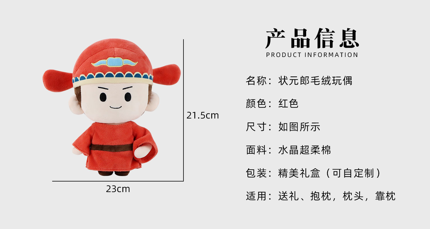 毛絨玩具定制 狀元郎毛絨玩偶詳情頁(yè)_02.jpg