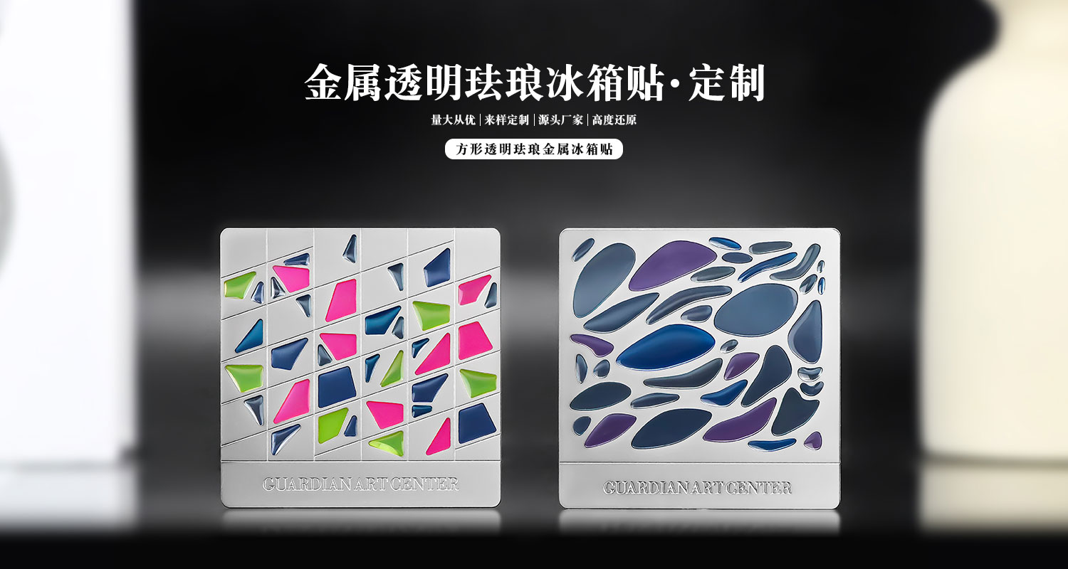 金屬冰箱貼