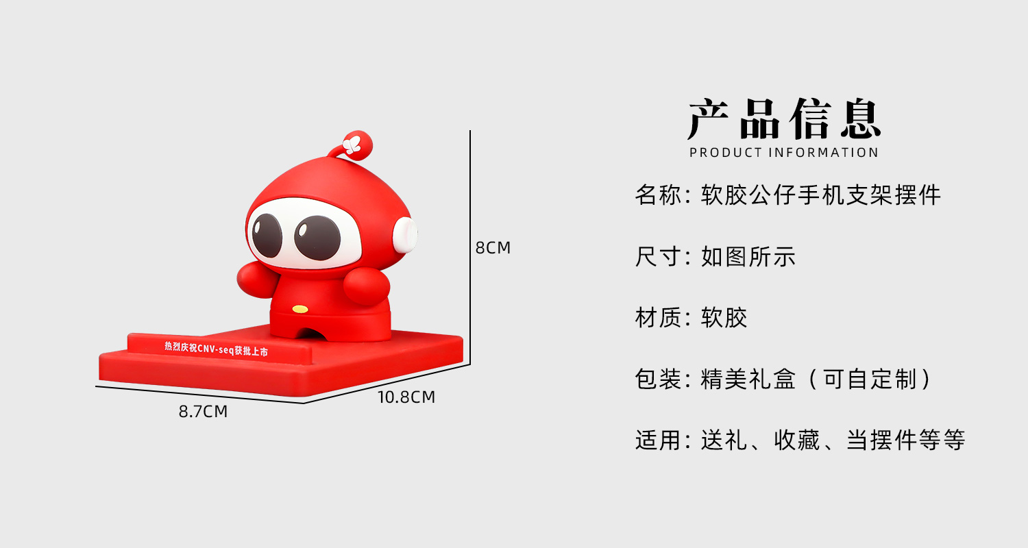 軟膠公仔手機支架擺件詳情頁_02.jpg