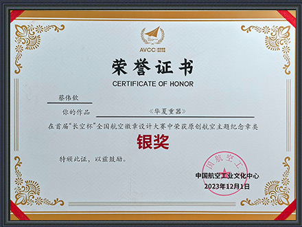 全國航空徽章設(shè)計(jì)大賽原創(chuàng)航空主題紀(jì)念章類銀獎(jiǎng)