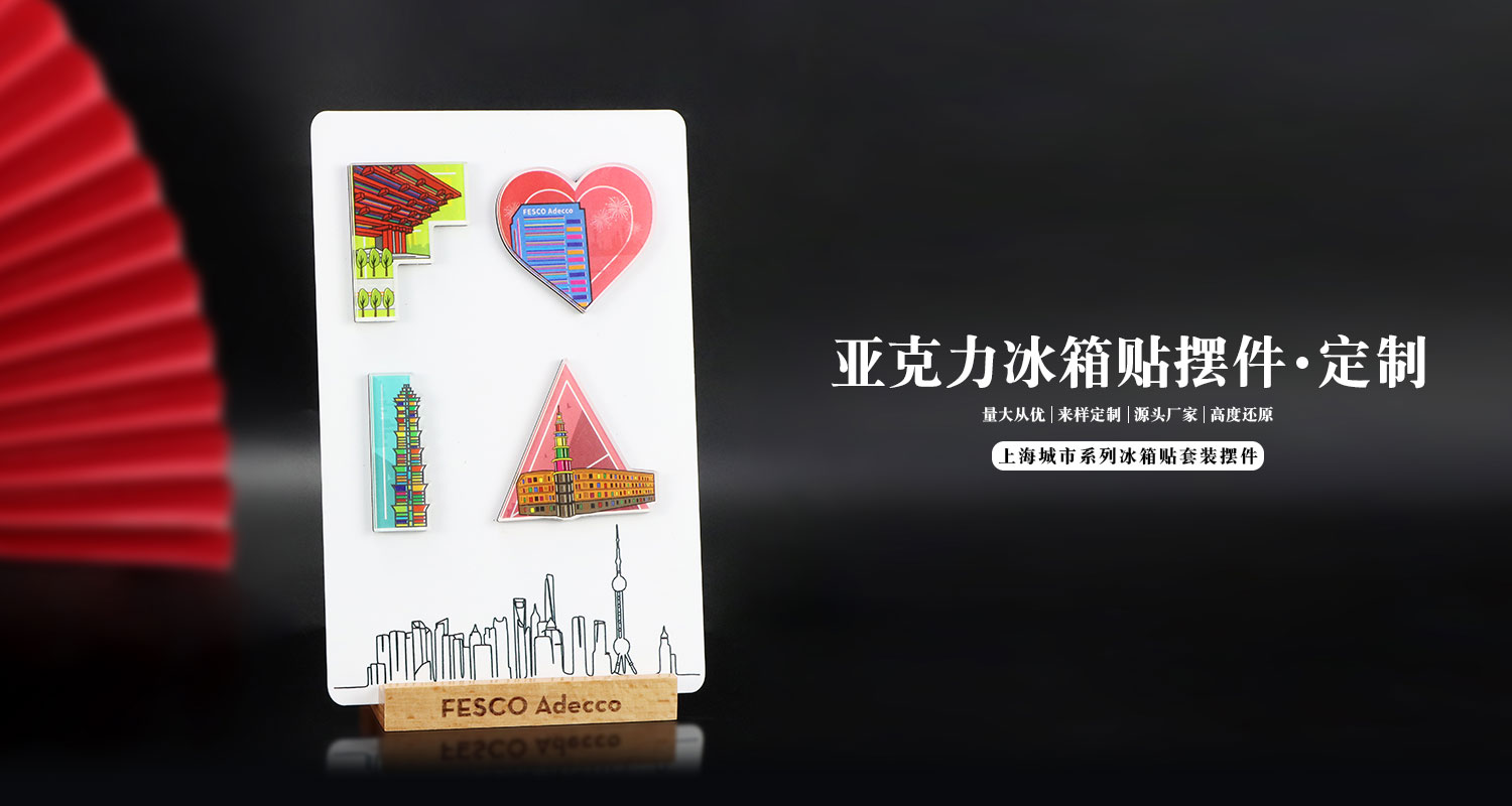 上海城市系列冰箱貼套裝擺件詳情頁_01.jpg