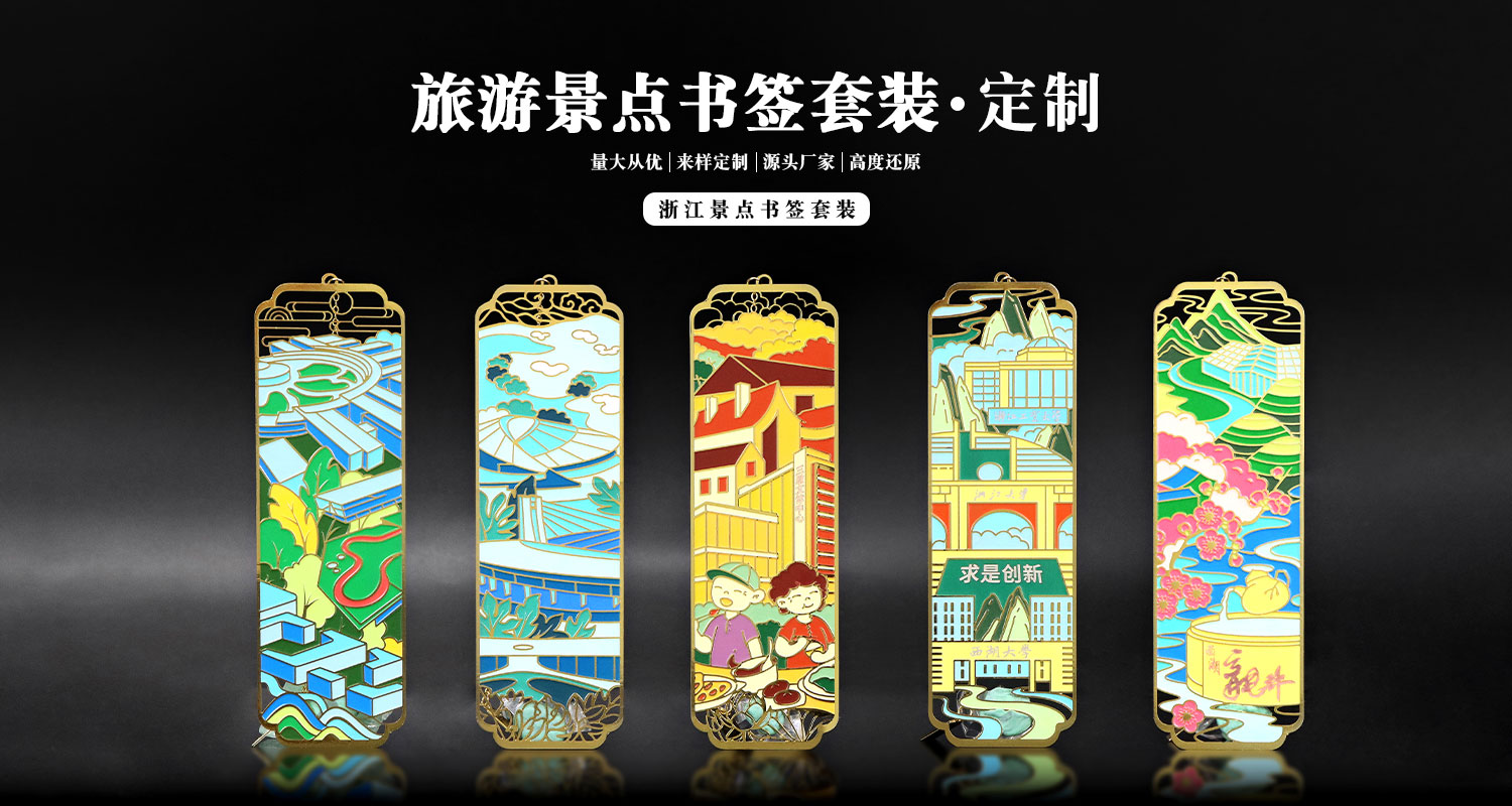 浙江景點(diǎn)書(shū)簽套裝詳情頁(yè)_01.jpg