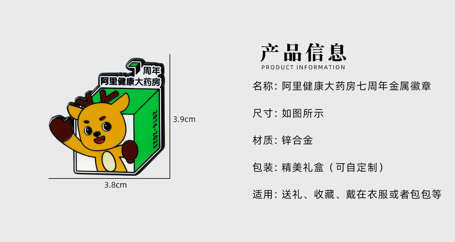 阿里健康大藥房七周年金屬徽章詳情頁_02.jpg