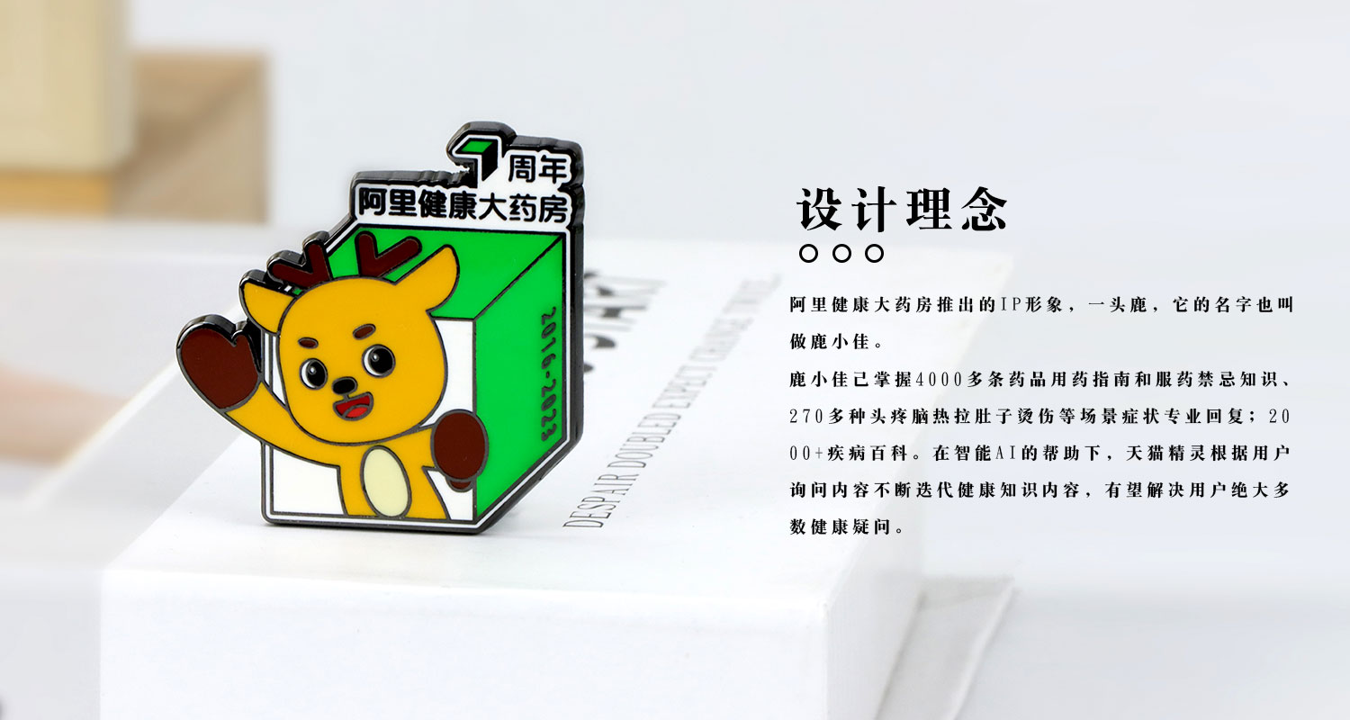 阿里健康大藥房七周年金屬徽章詳情頁_04.jpg