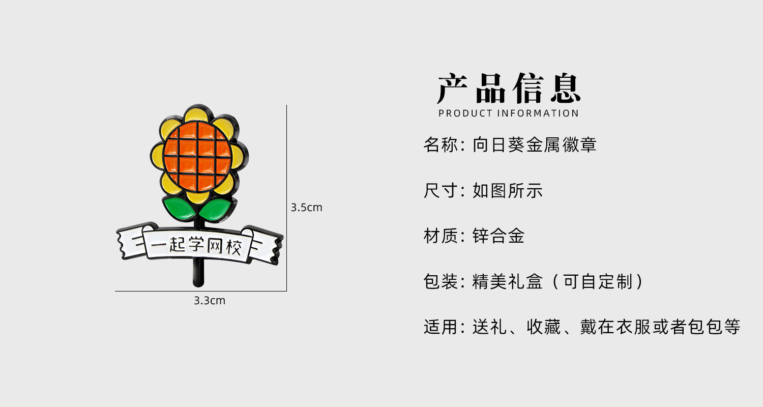 向日葵金屬徽章詳情頁(yè)_02.jpg