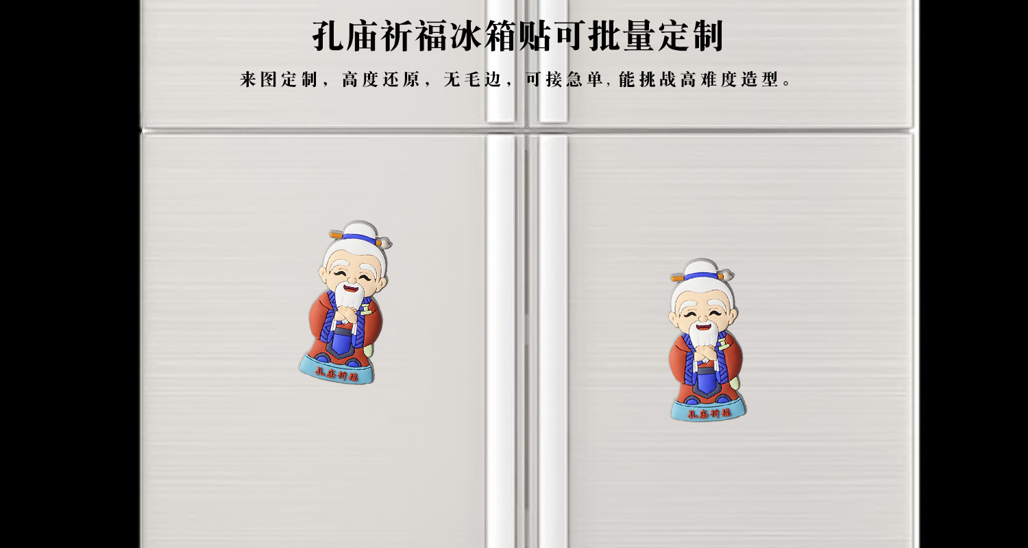 孔廟祈福冰箱貼詳情頁_04.jpg