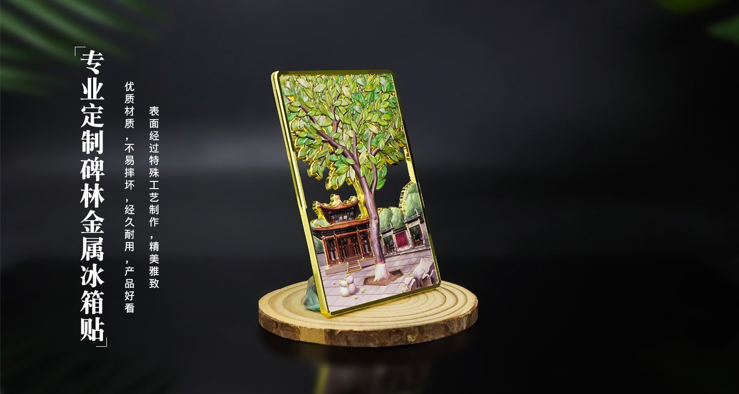 冰箱貼定制廠家