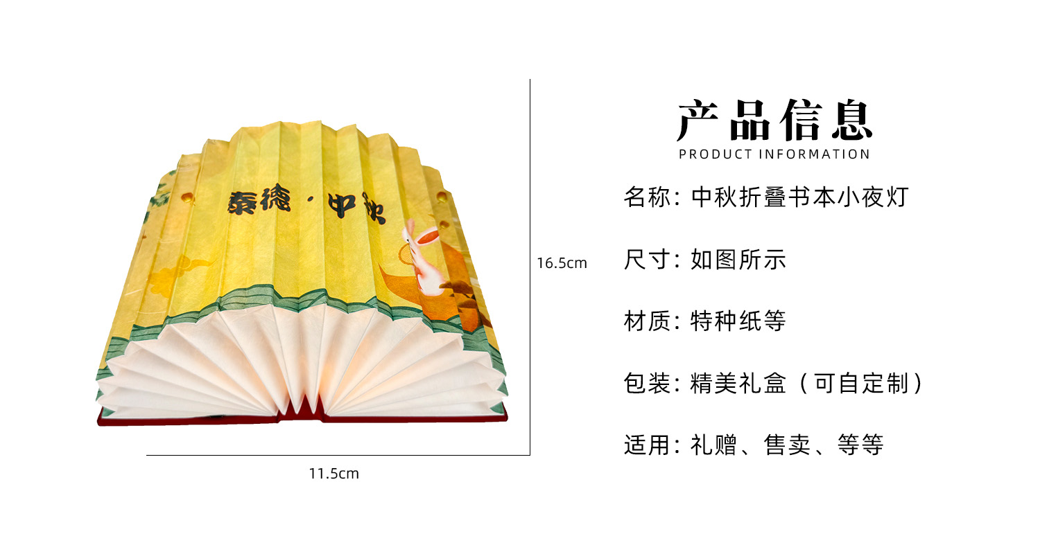 中秋折疊書本小夜燈詳情頁_02.jpg