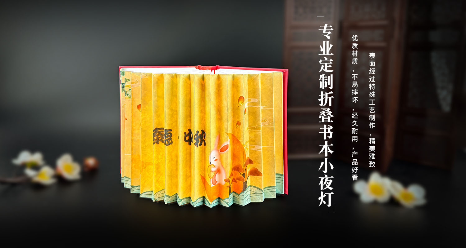 中秋折疊書本小夜燈詳情頁_05.jpg