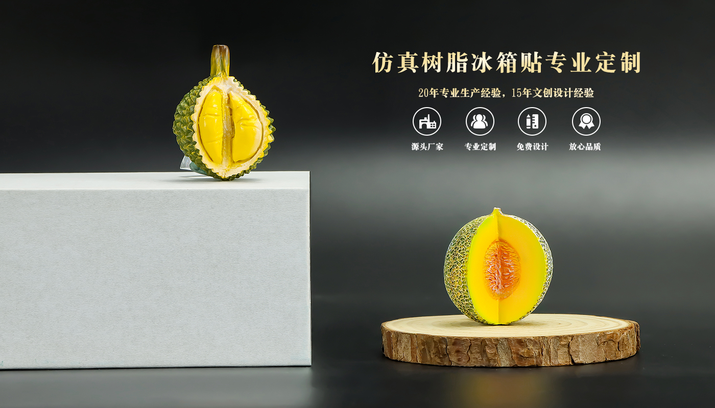榴蓮哈密瓜水果樹脂冰箱貼詳情頁_01.jpg