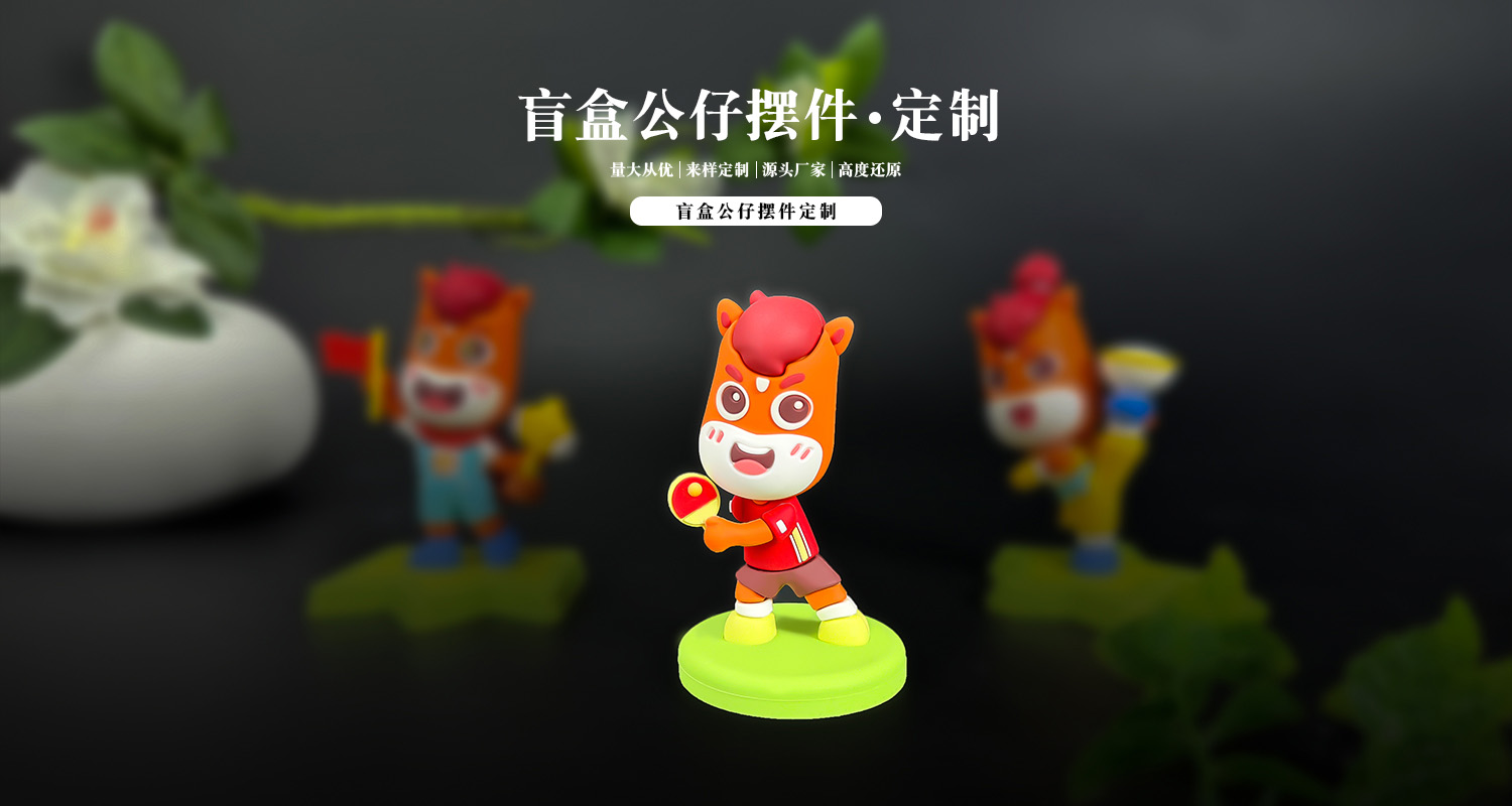 軟膠公仔擺件