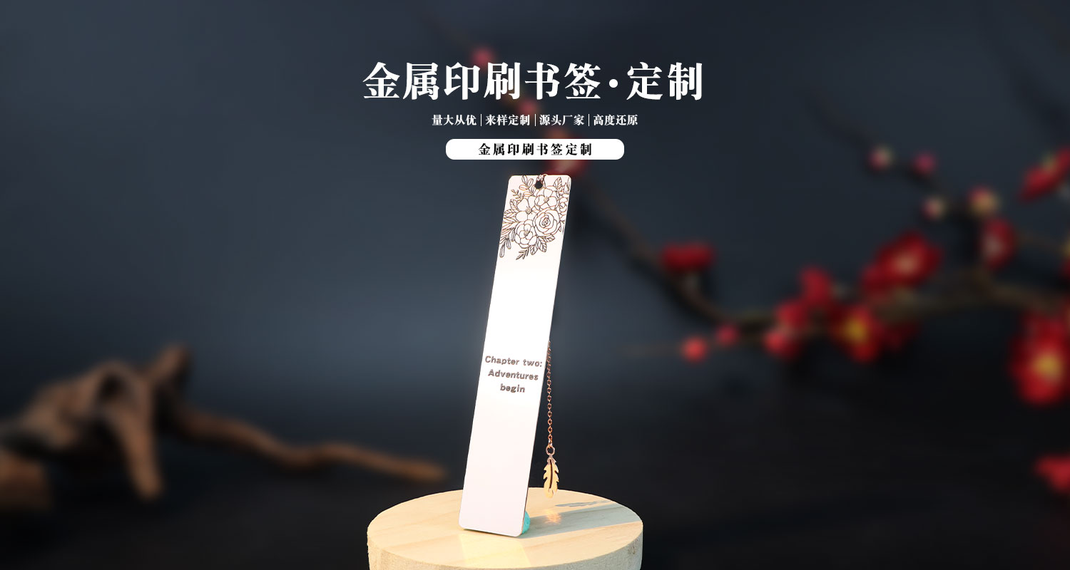 書簽定制廠家