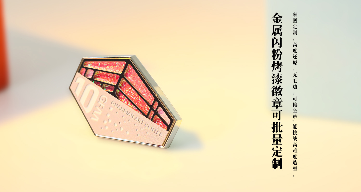 徽章定制