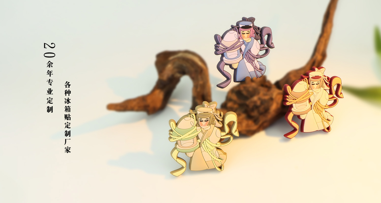 冰箱貼定制廠家