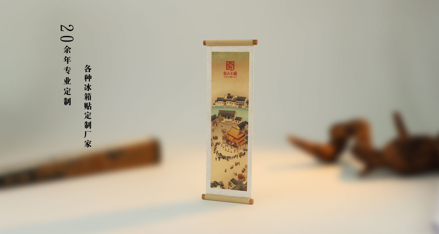 冰箱貼定制廠家