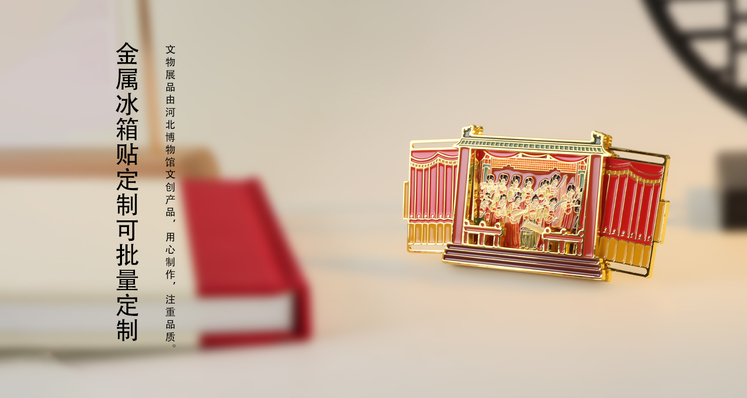 冰箱貼定制廠家