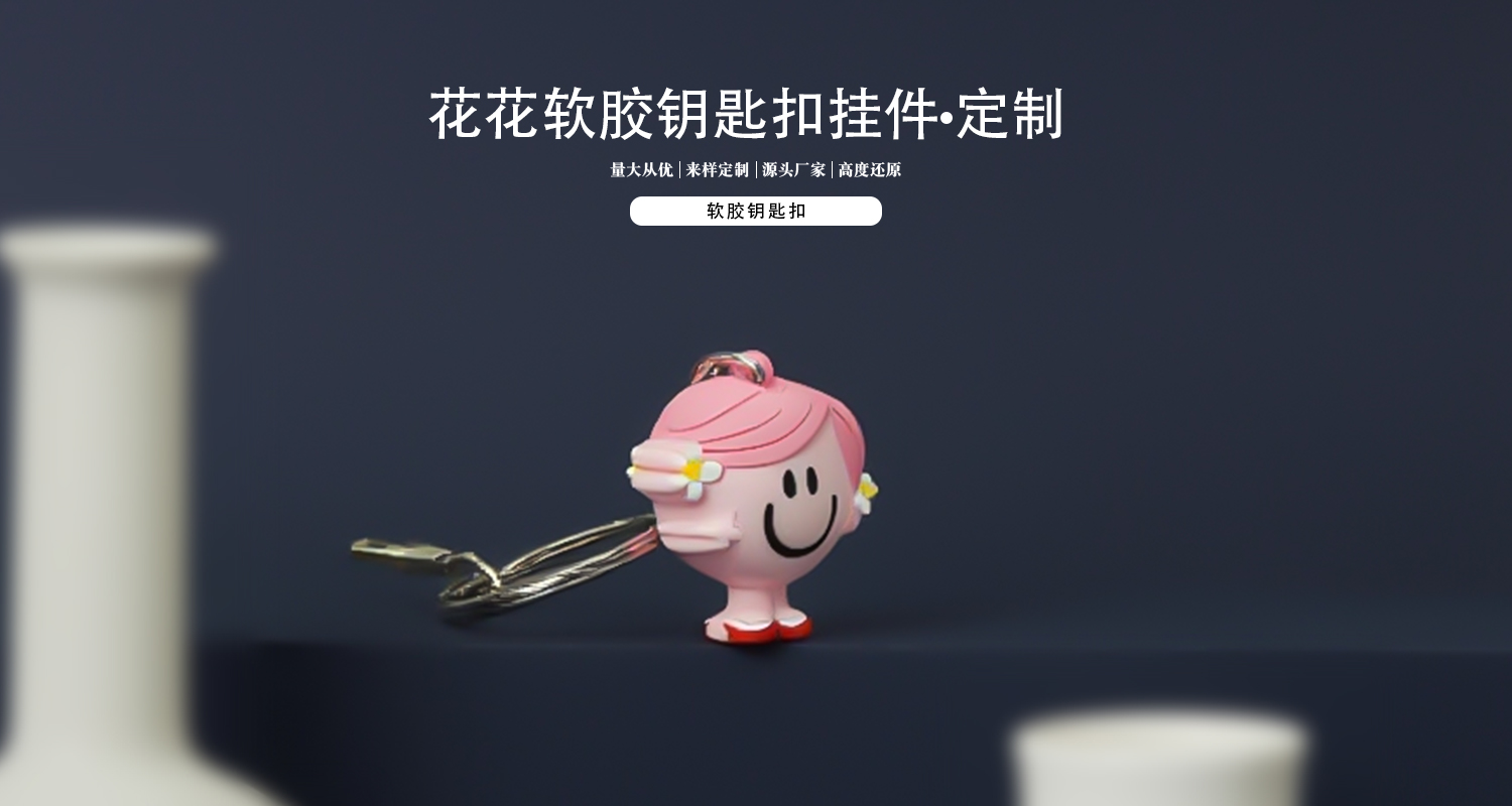 鑰匙扣定制