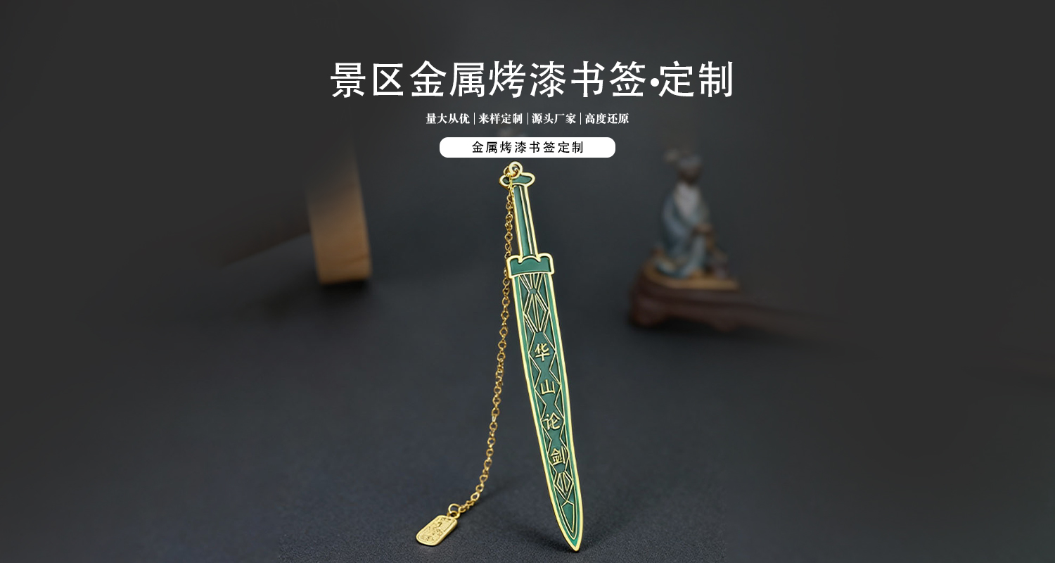 書(shū)簽定制廠家