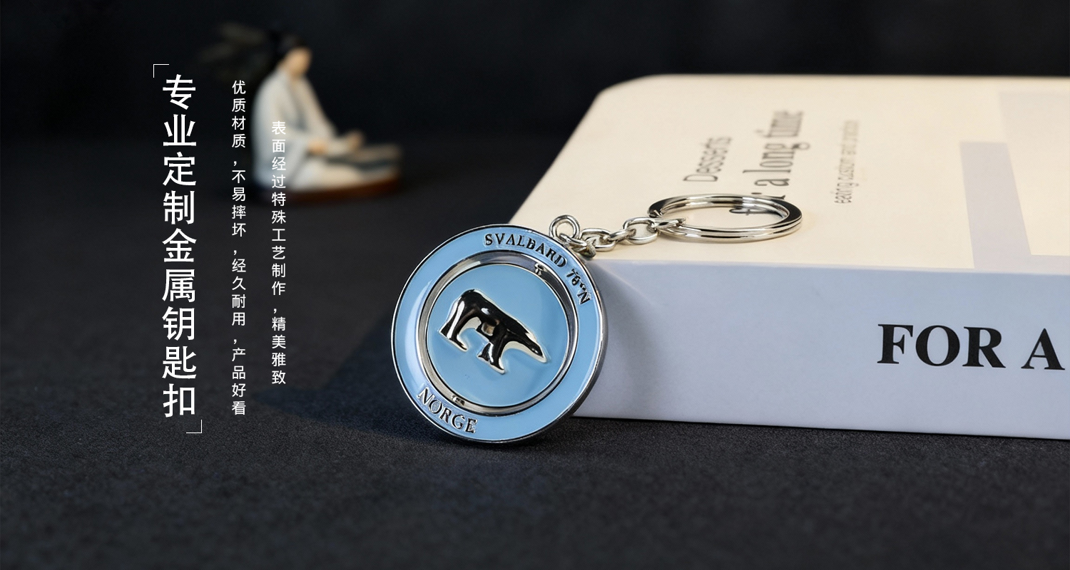 鑰匙扣定制廠家