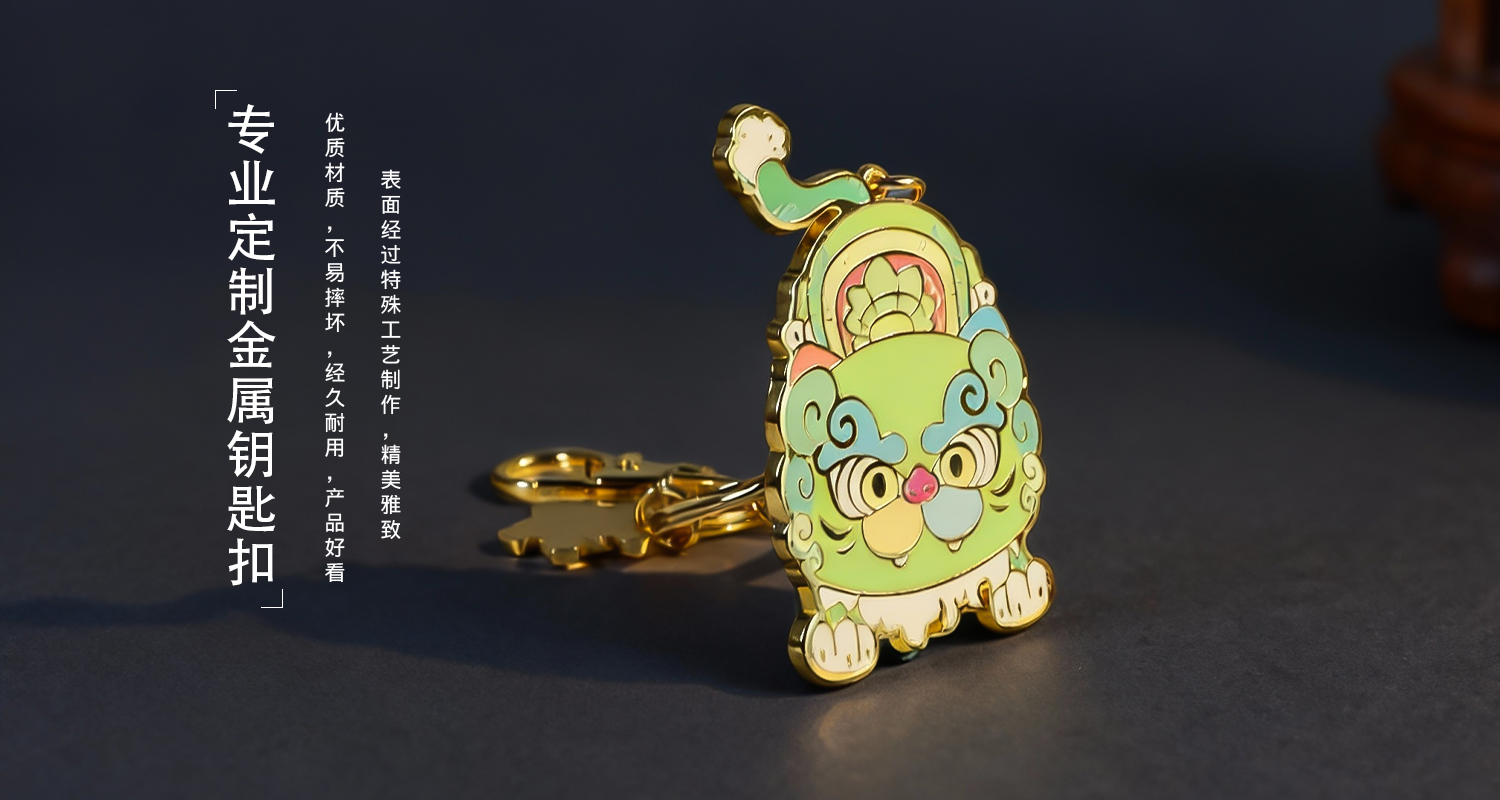 鑰匙扣定制